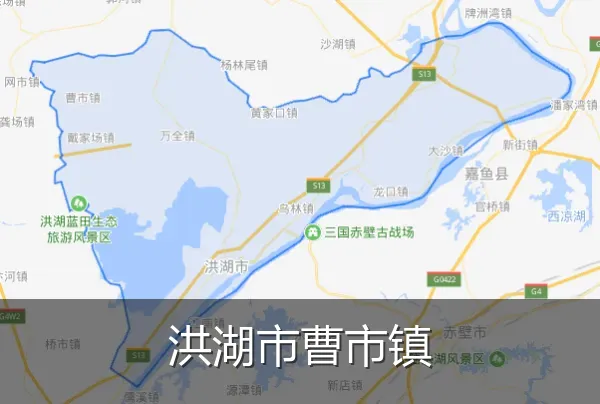 洪湖市曹市镇