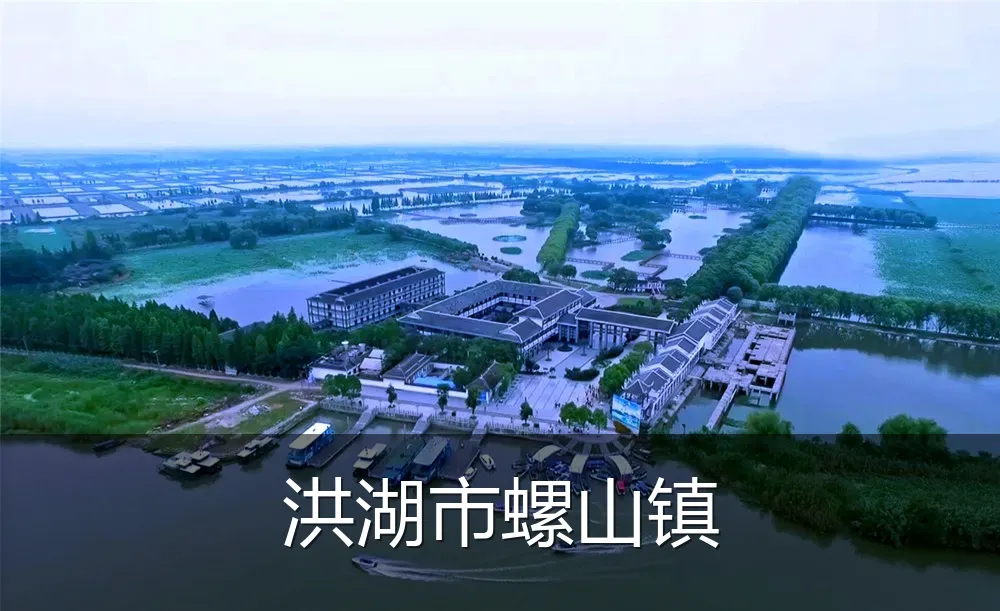 洪湖市螺山镇